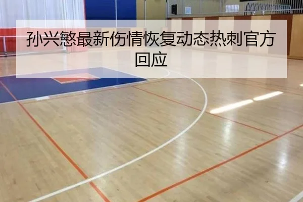 sun-xing-min-zui-xin-shang-qing-hui-fu-dong-tai-re-ci-guan-fang-hui-ying-2-555.jpg
